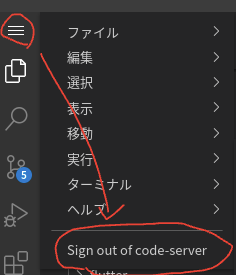 左上の三からメニューを表示し、「Sign out of code-server」をクリック